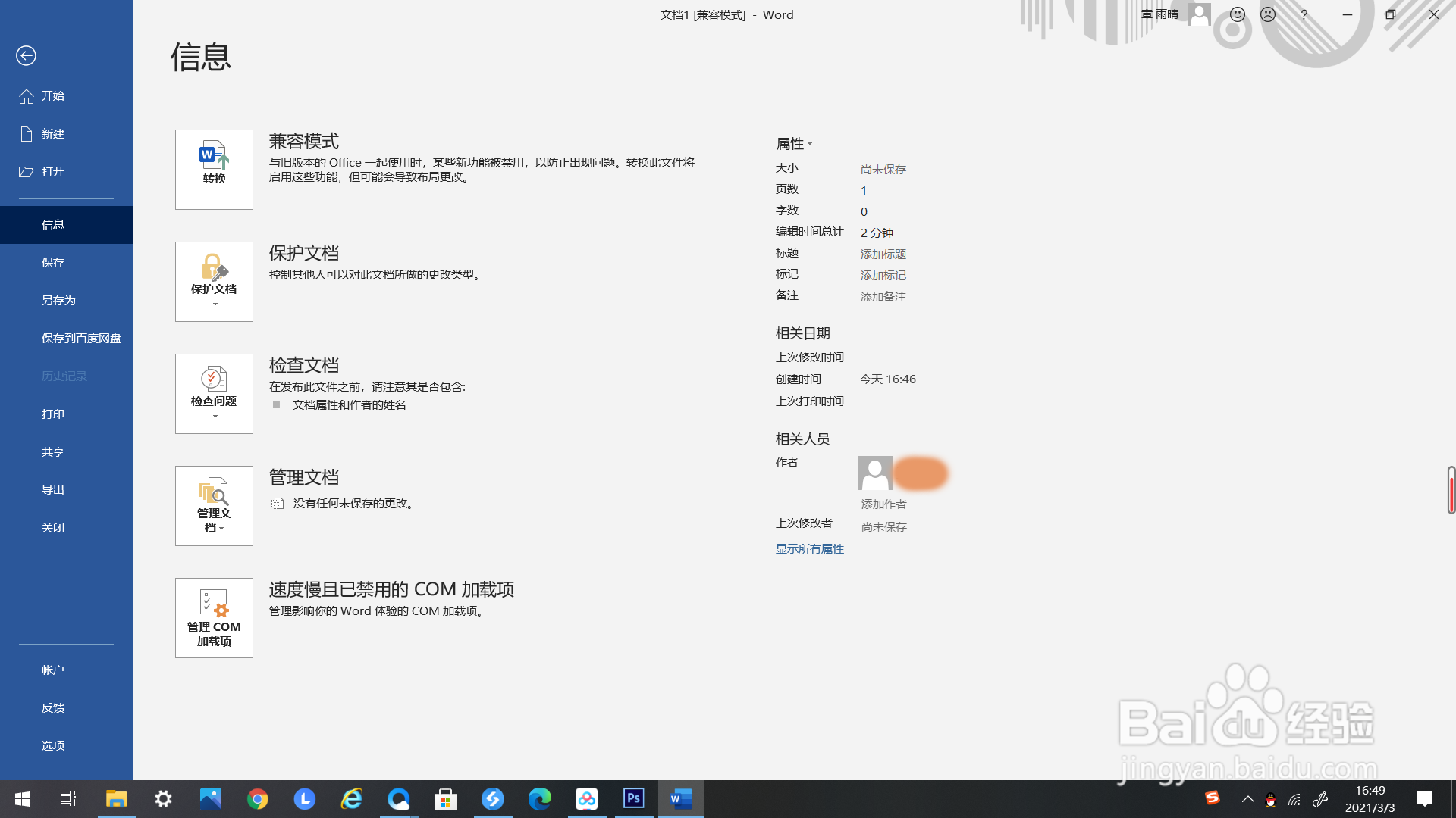 Word如何关闭文档