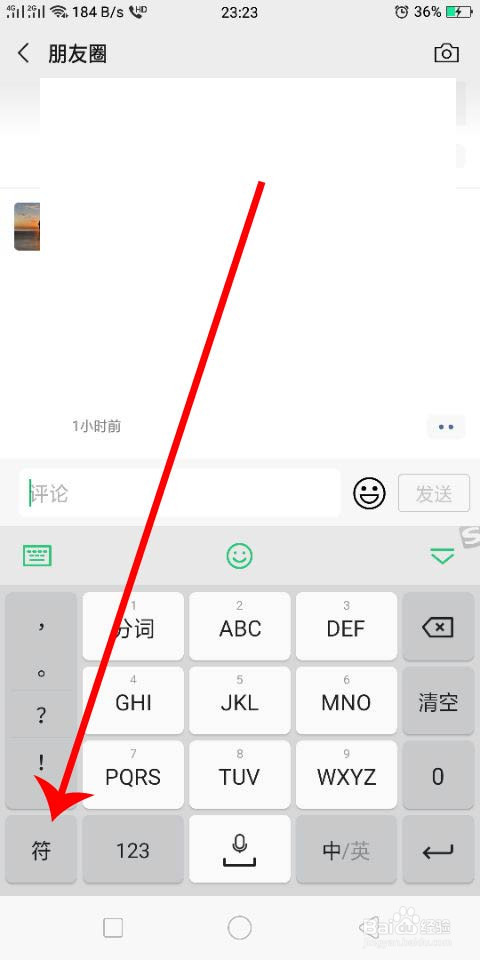 微信朋友圈评论怎么@多人