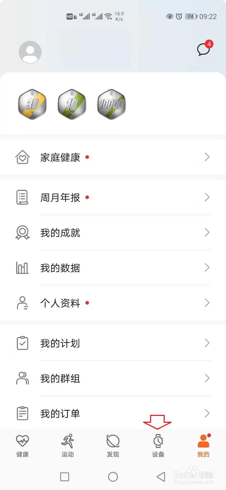 华为GT2手表怎样连接手机？