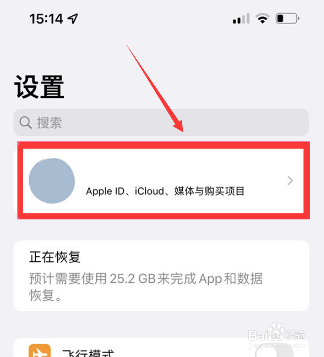 苹果手机怎么退出ID登录
