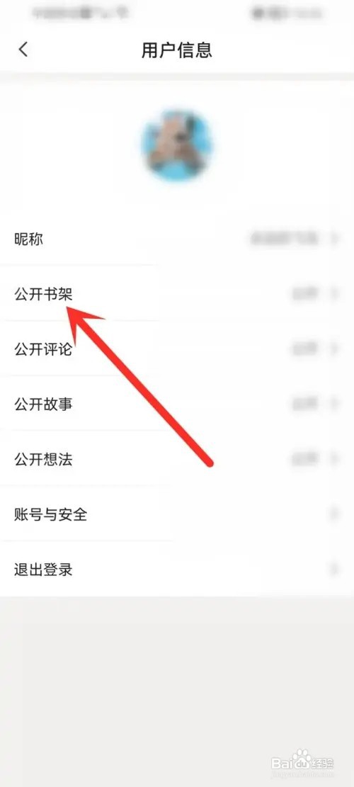 快读小说追书书架如何隐藏