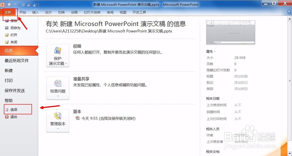 office软件解决崩溃丢失文件问题