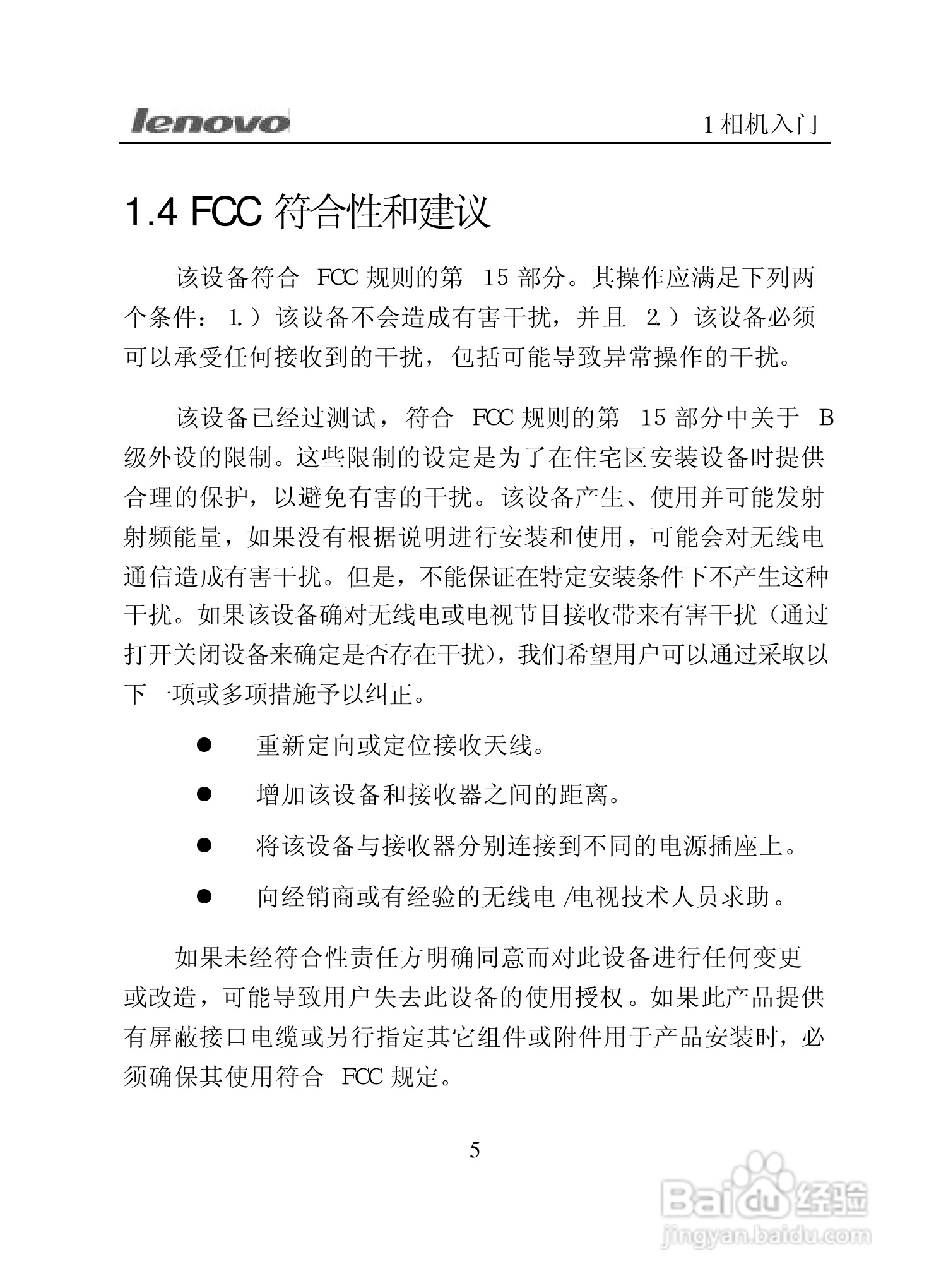 lenovo联想数码相机V300说明书:[1]