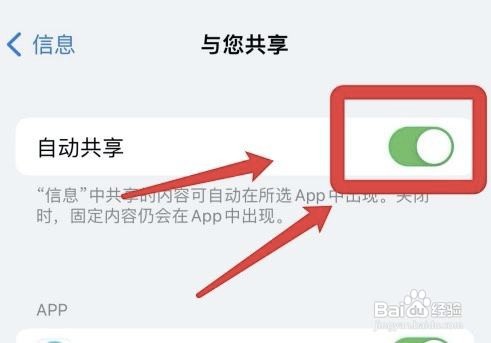 苹果手机怎么设置自动共享信息