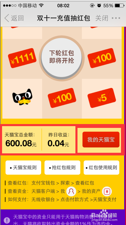 用电脑和手机在哪查看天猫宝余额、充了多少钱