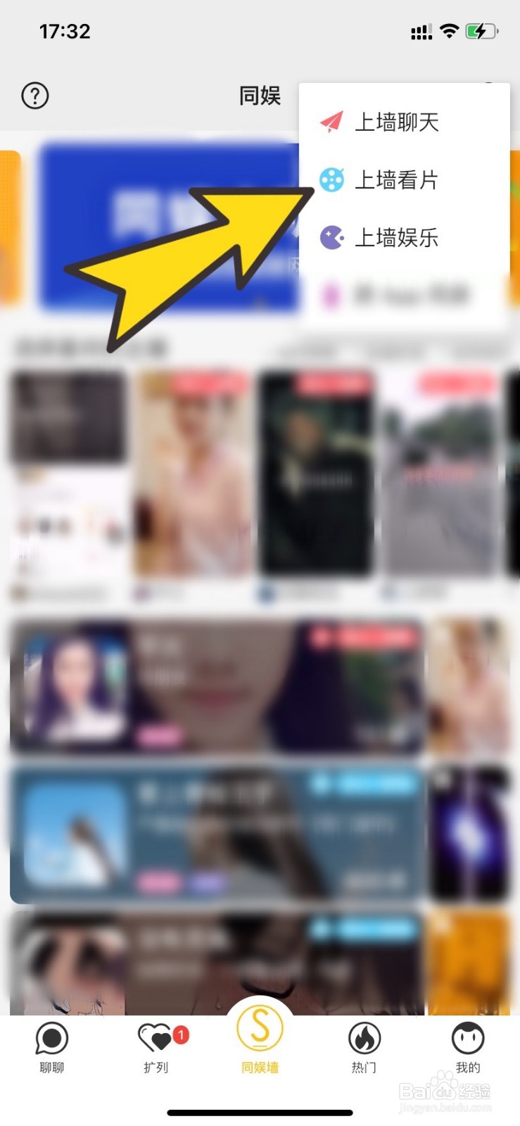 同娱APP如何“上墙看片”