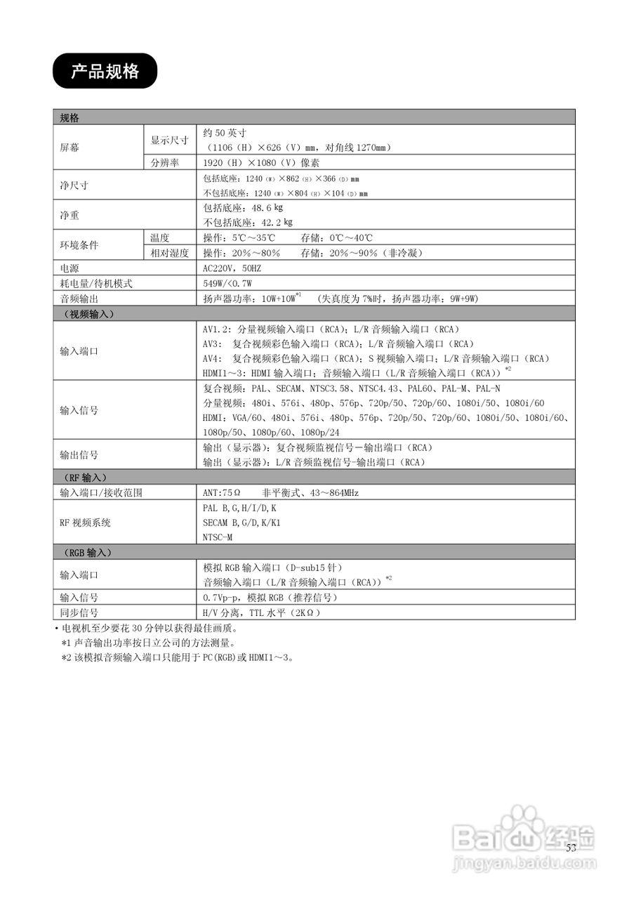 日立P50X102C彩电使用说明书:[6]
