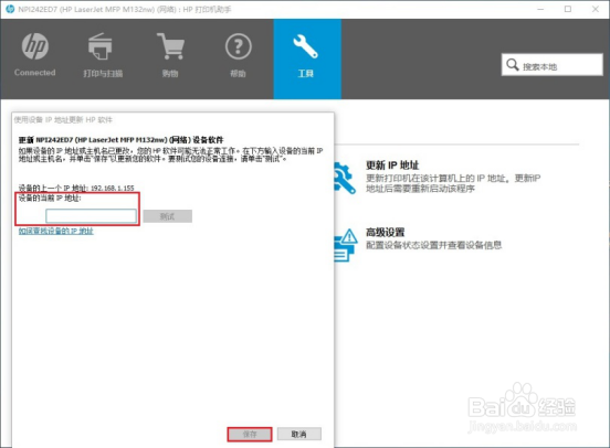 HP LaserJet M132系列 有线网络换成无线网络