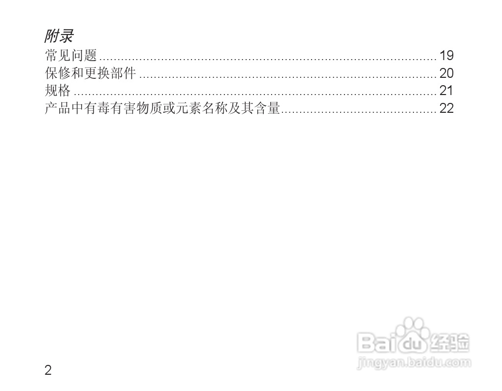 三星HM1600蓝牙耳机使用说明书:[1]
