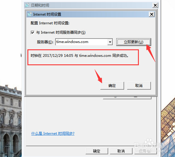 怎么同步电脑上的时间