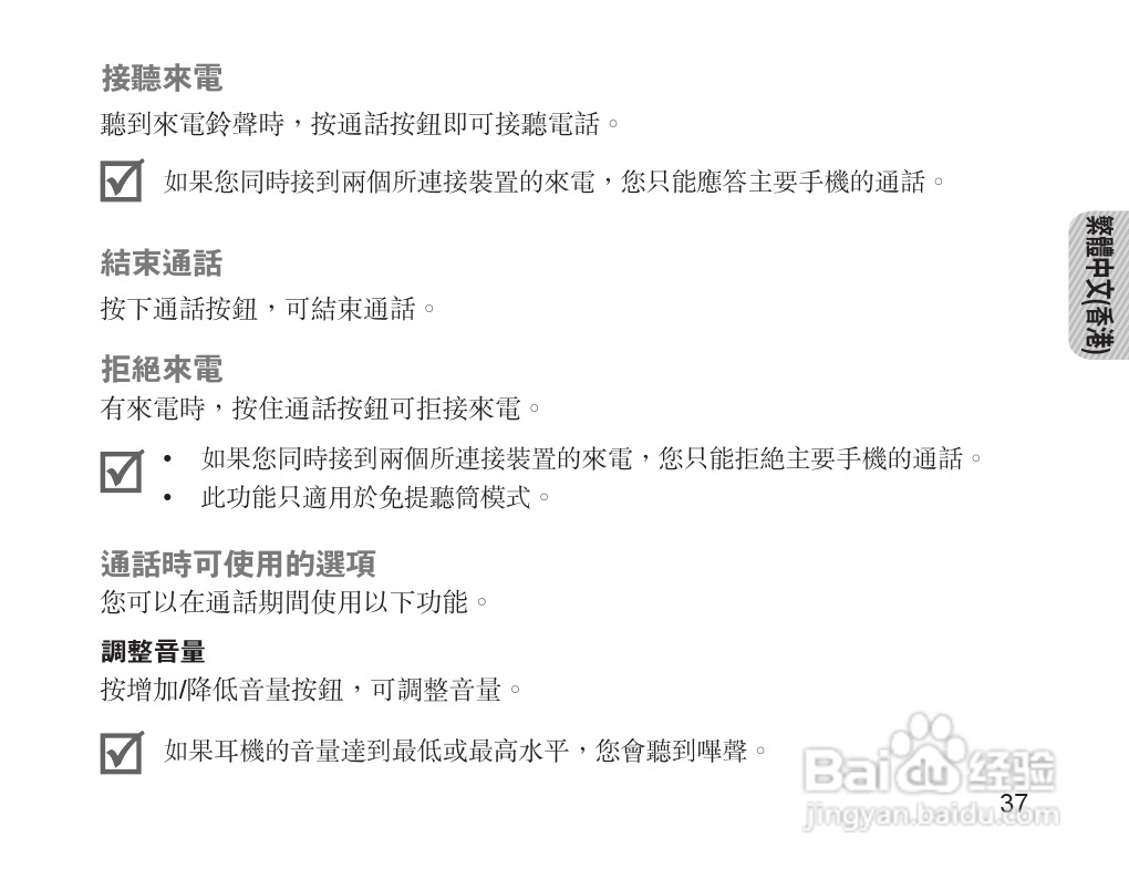 三星HM1200蓝牙耳机使用说明书:[4]