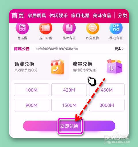 移动用户积分怎样兑换流量