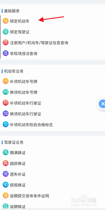 辽事通APP如何绑定个人机动车信息