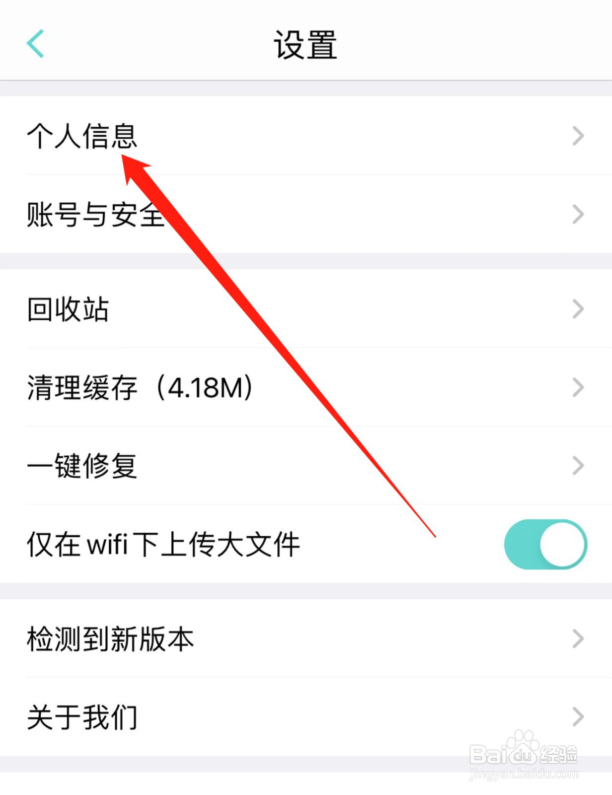 宝宝拍拍如何查找个人信息