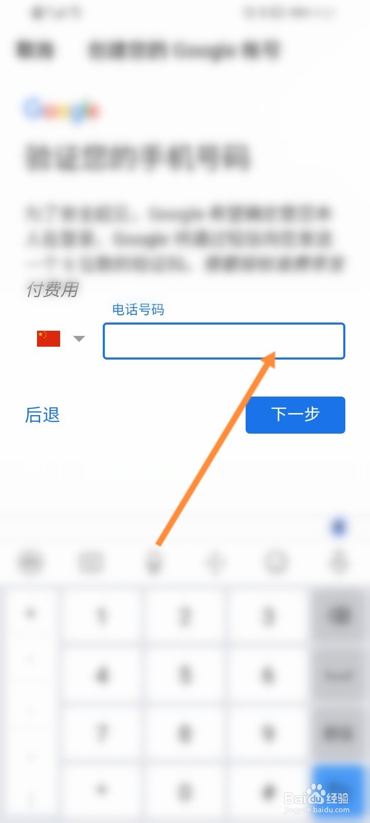 谷歌邮箱怎么注册