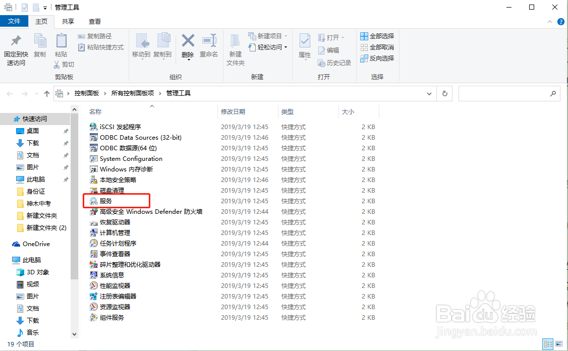 Windows 系统怎样打开Windows 服务管理