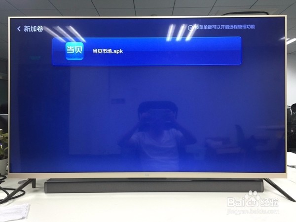 当贝市场怎么安装到小米电视