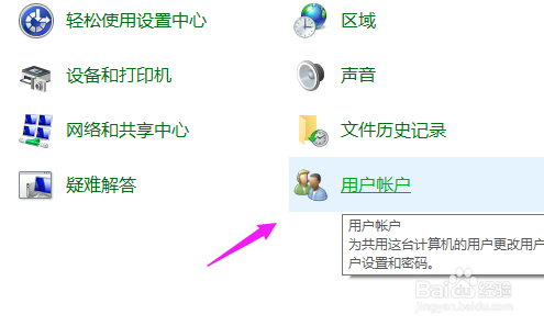 怎么样修改win10账户名称