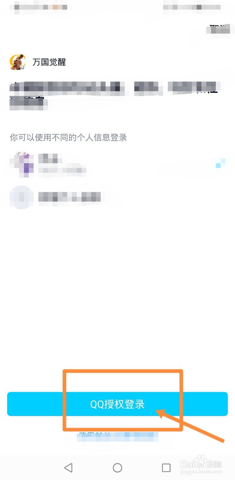 万国觉醒账号如何注册