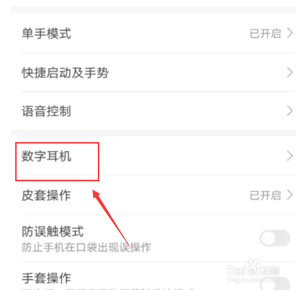 华为P30手机如何设置数字耳机功能