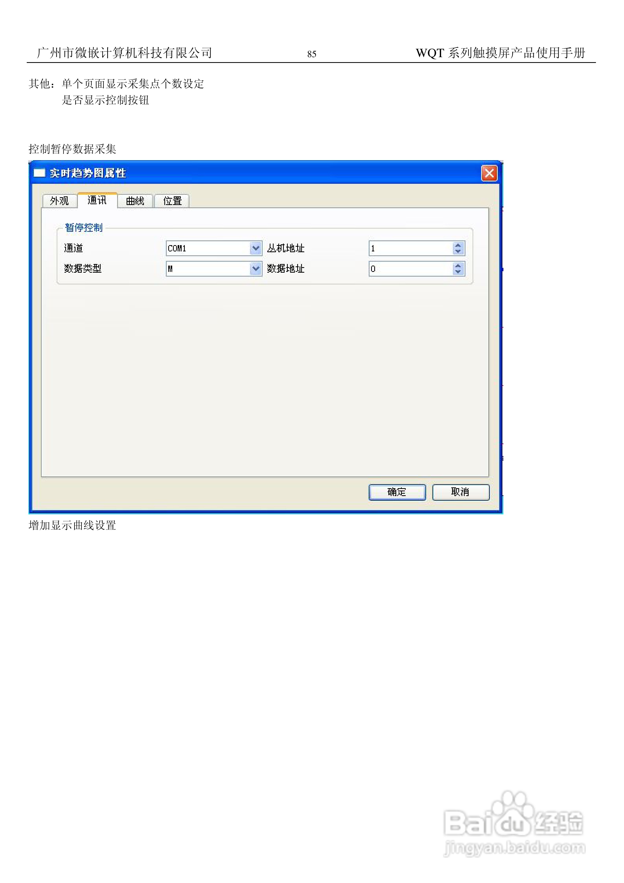 微嵌触摸屏WQT_T6448_056型使用说明书:[9]