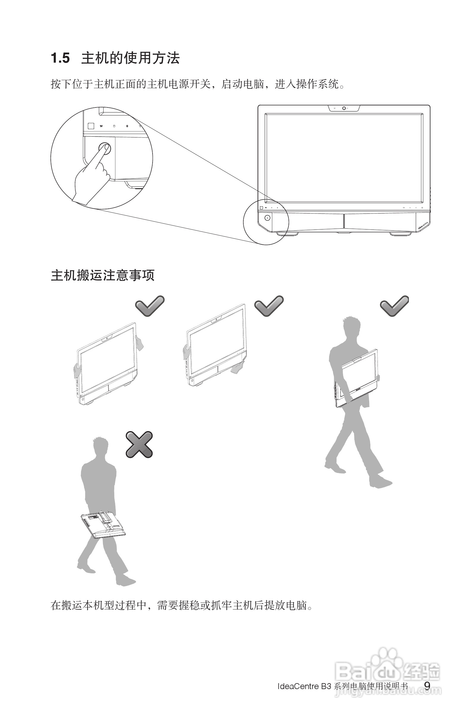 联想Lenovo B325笔记本电脑使用说明书:[2]