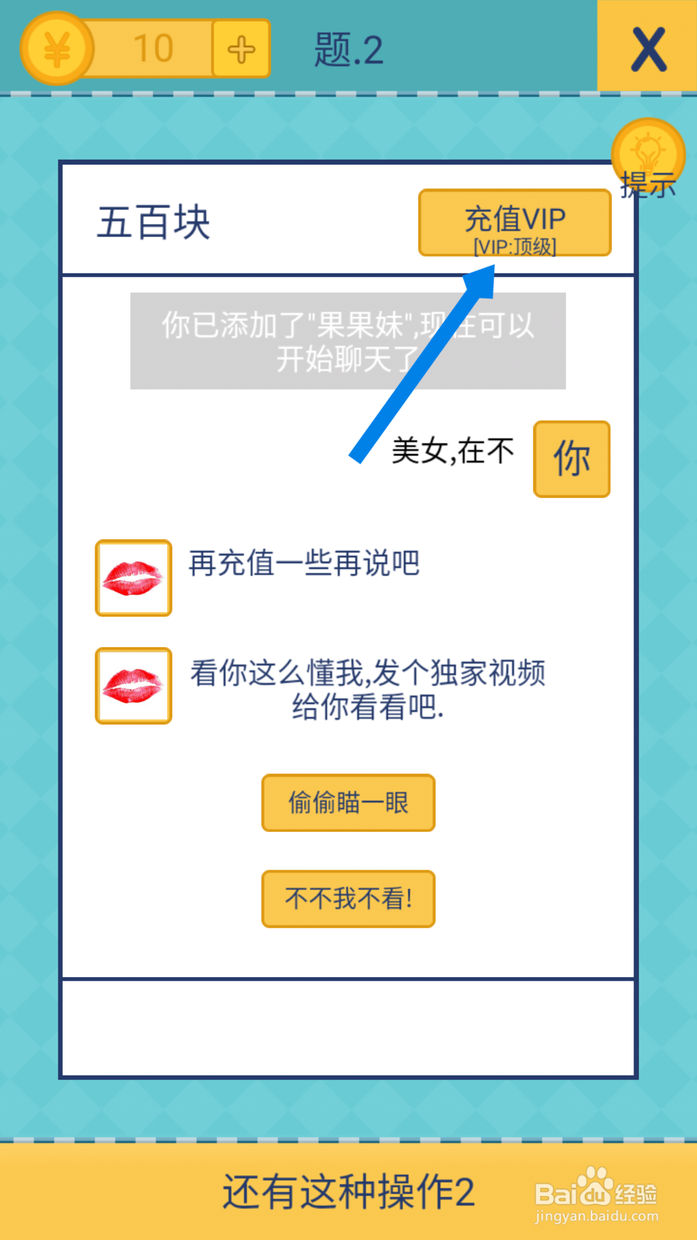 还有这种操作2 第2关答案解析