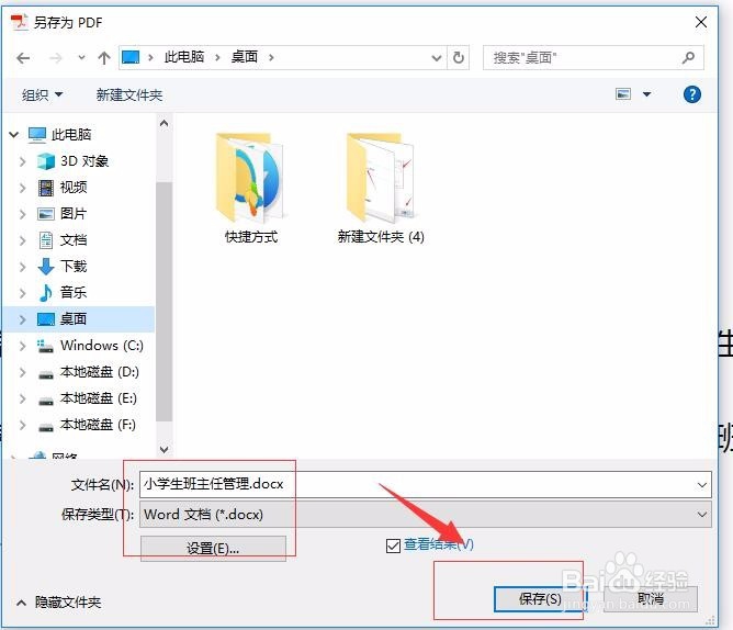PDF文档如何转换成 Word文档?