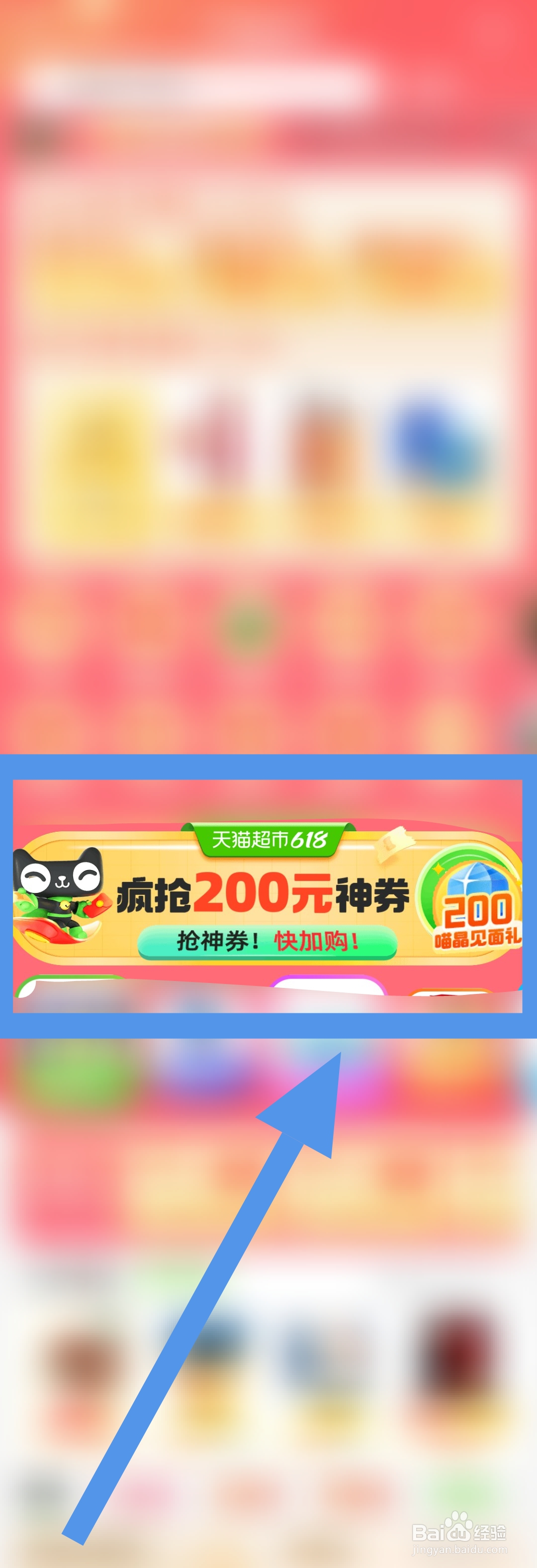 天猫超市618购物券在哪领