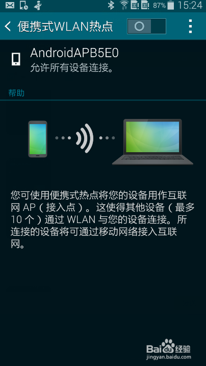 三星S5设置Wlan共享数据网络