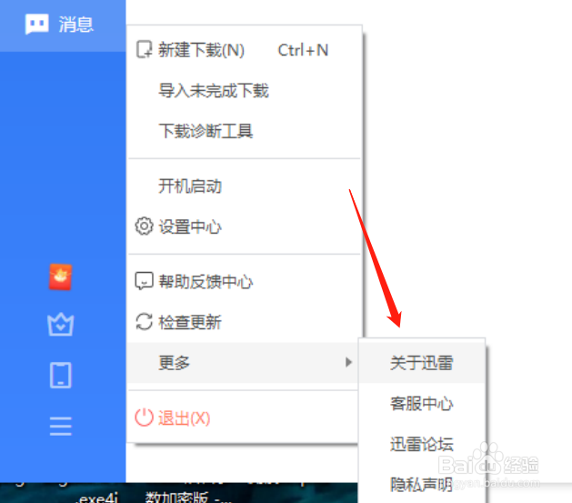 迅雷PC版如何查看各个组件版本