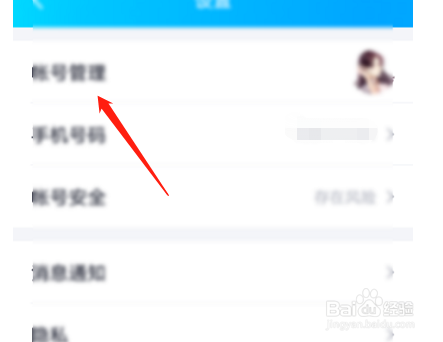 QQ怎么设置请勿打扰状态