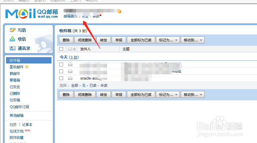 QQ邮箱如何更改密码