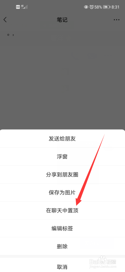 微信置顶文字怎么设置