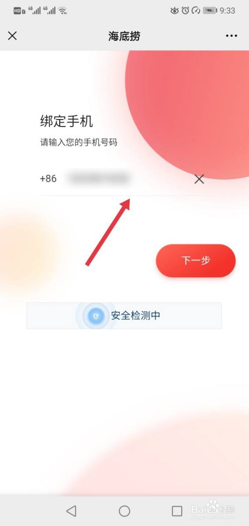海底捞会员怎么注册