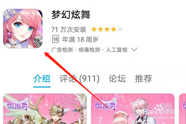 手机上梦幻炫舞游戏怎么下载？