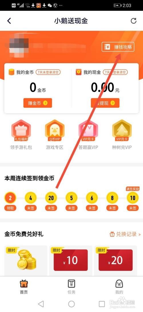 腾讯视频APP的小游戏小鹅送现金如何玩