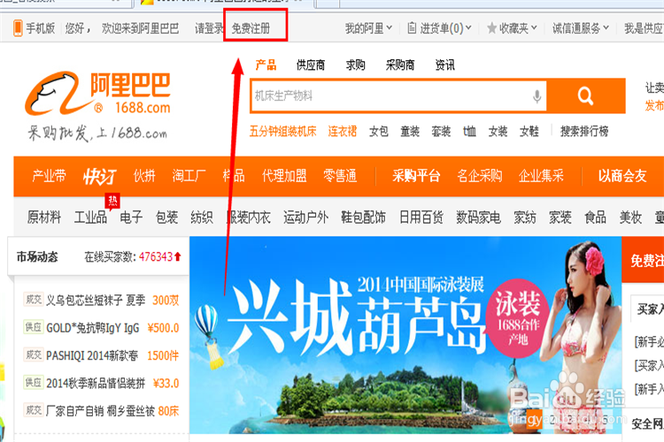 怎么样注册阿里巴巴帐号？