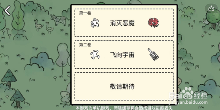 堆叠大陆第一章消灭恶魔攻略