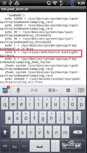 HTC G17如何调整键盘灯亮度