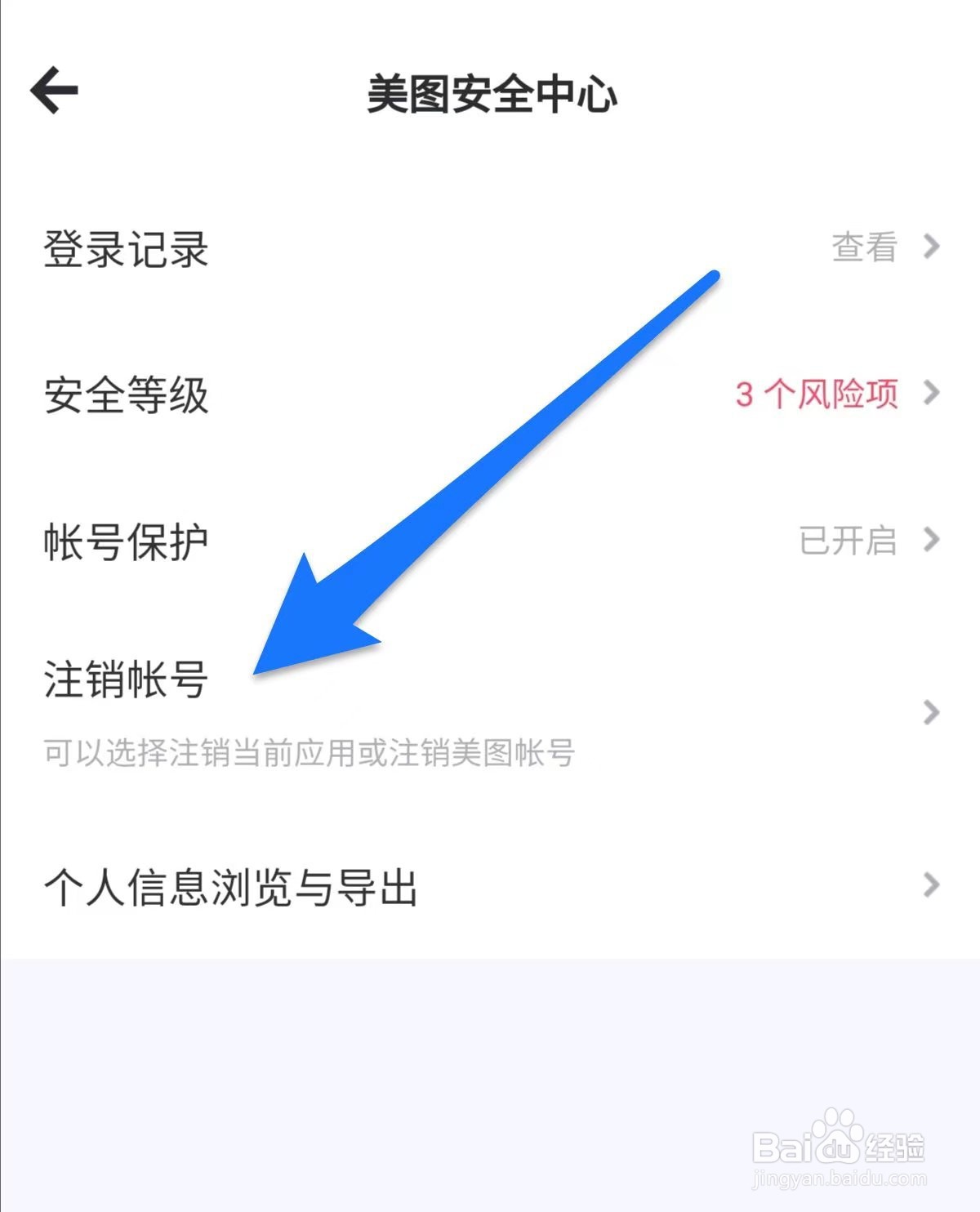 美图秀秀美图帐号如何注销
