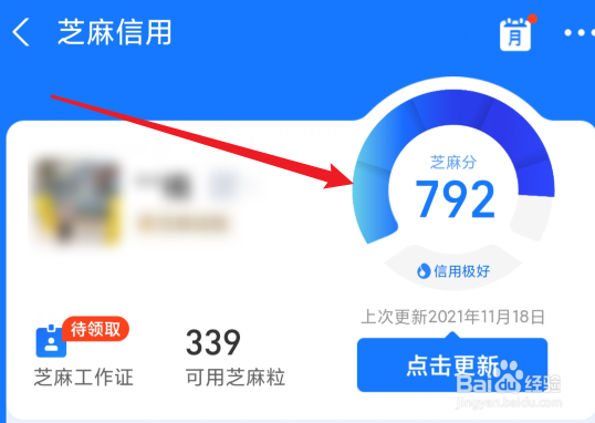支付宝在哪看芝麻分