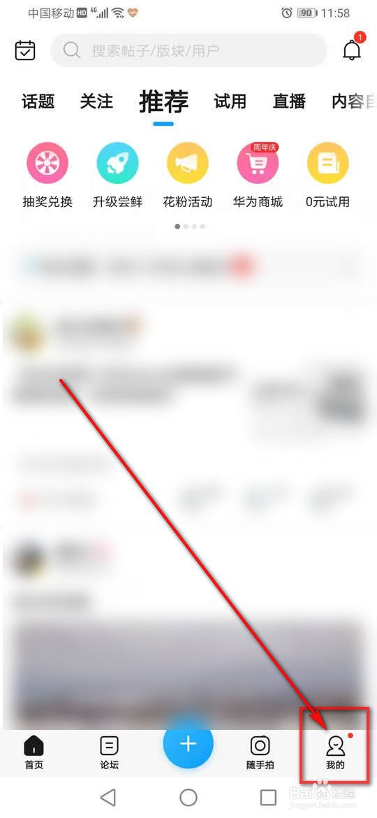 花粉俱乐部怎么允许禁止查看我的粉丝和关注列表