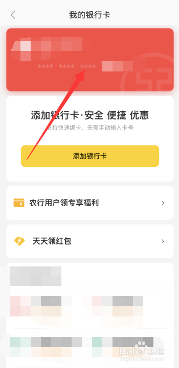 美团外卖怎么解绑银行卡