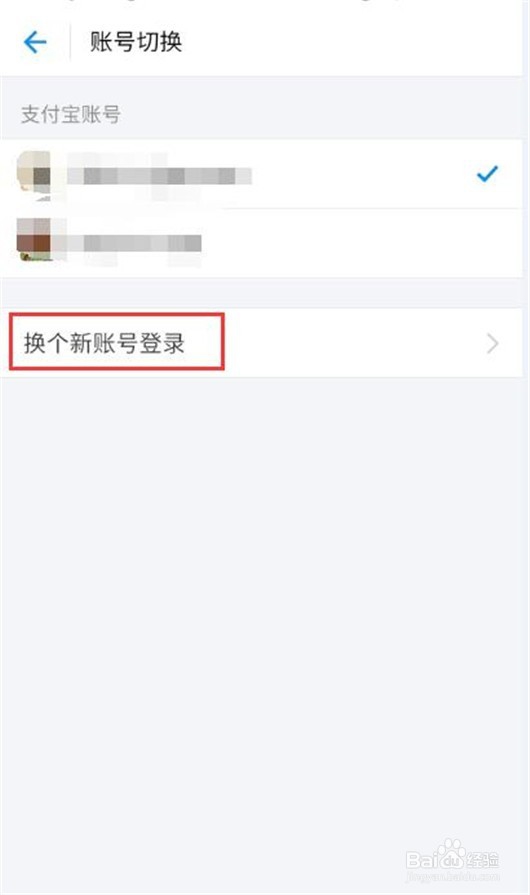 怎样切换不同的支付宝账号？