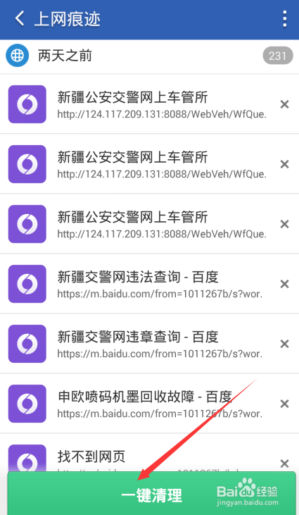 怎么用猎豹清理大师清理上网痕迹