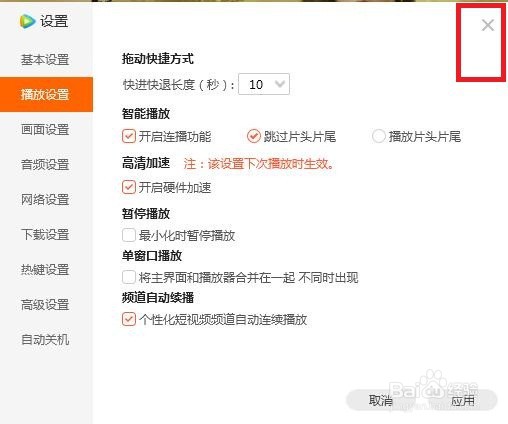 怎样在PC版腾讯视频中开启暂停播放啊