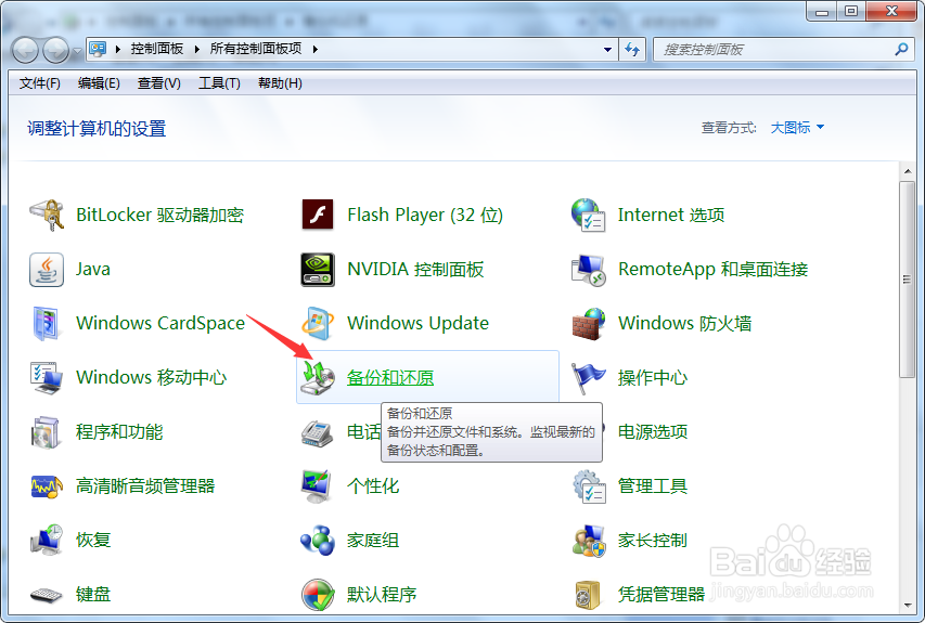 如何创建电脑备份