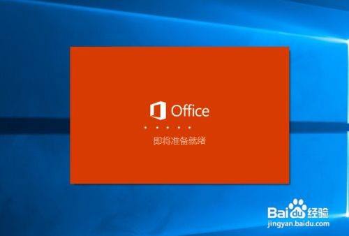 office2019下载与安装