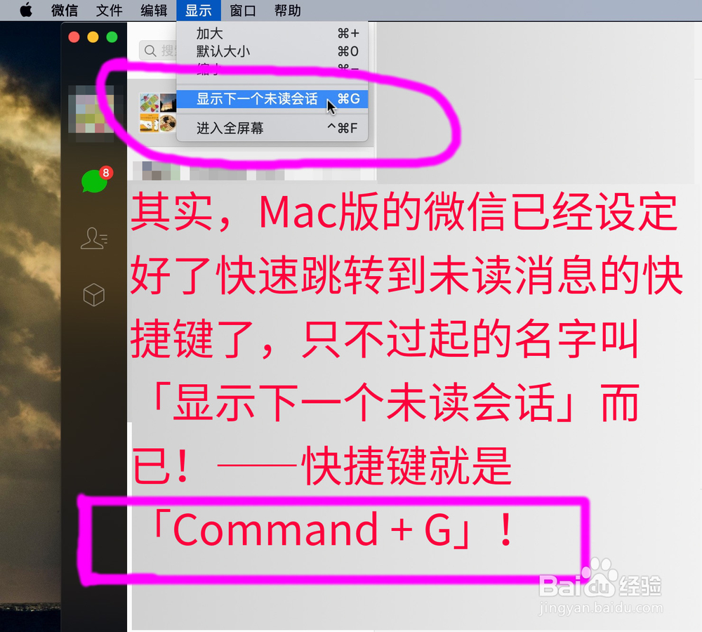 MAC版微信，快速切换未读消息